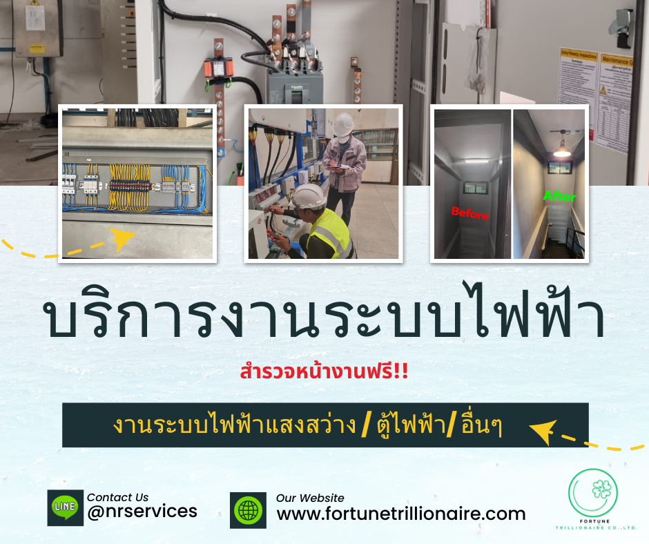 งานไฟฟ้า